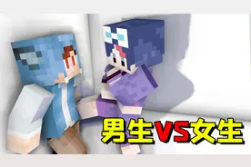 男生和女生我的世界玩法对比，不灵姐成为了霸道总裁