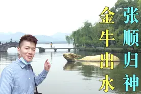 杭州金牛出水，浪里白条张顺魂归涌金门，都发生在西湖这个地方