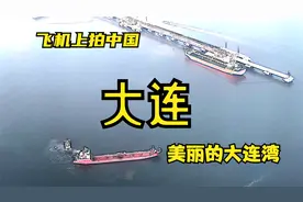 飞机上拍大连，大连机场降落全过程，大连湾，金州，甘井子视频封面