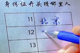 涨知识！身份证开头的数字都是代表的哪个省份？视频封面