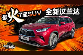 全系标配2.5L混动，底盘质感不输豪华品牌，试驾全新汉兰达