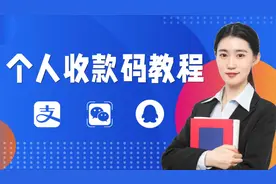 个人收款码使用教程