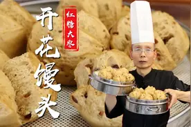 开花馒头按照这个方法做，个个开花个个漂亮，面点老师傅教你诀窍