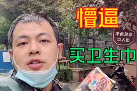 客户要求帮买卫生巾，外卖小哥接到订单很懵逼：挺羞耻的感觉！视频封面