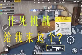 刺激战场：作死挑战落地前两把枪吃鸡，没想到给我来了个大惊喜