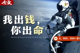 红牛大舞台，有命你就来，红牛为什么喜欢赞助极限运动？视频封面