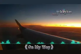 和平精英主题曲《On My Way》动感旋律超火音乐