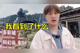 一切都是因为在路上看到了科幻谷的路标......视频封面