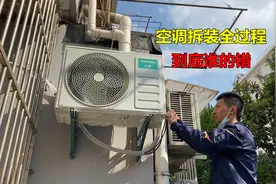 空调外机拆装全过程，为什么刚装好的新空调就要移机？到底谁的错视频封面