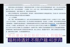 枣庄事业单位新招169人，有编制，福利待遇好，不限户籍，40岁内视频封面