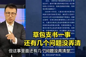草包支书案何以牵出一批草包 草包支书一事  还有几个问题没弄清视频封面