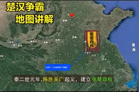 楚汉争霸 三维地图演示秦末到刘邦的时代