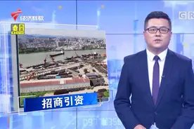 揭阳：签约39个项目计划总投资超1000亿元视频封面