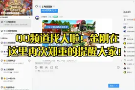 变形金刚：QQ频道找人啦！金刚在这里再次郑重的提醒大家！