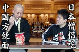 日本真正的僧侣吃中国方便面！视频封面