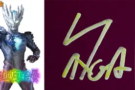 那些身份尊贵不轻易出场的奥特曼，带你看看他们的签名长啥样！视频封面