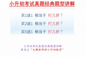 买5送1  相当于  打几折视频封面