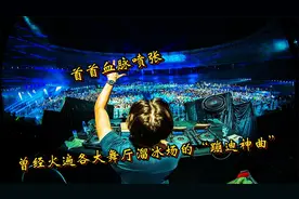 血洗80年代舞厅溜冰场的蹦迪神曲，听完这五首歌让你身体不停抖动