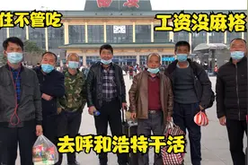 咸阳乾县大哥去内蒙打工，管住一天挣200多，听听干啥活视频封面