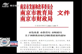 南京提高幼儿园收费标准 今秋新入园幼儿执行新标准