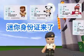 迷你世界身份证来了 上面会有人物信息和技能 你要来一张吗