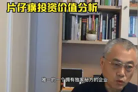 拥有中国抗菌素之称，并拥有独家配方的中国良药片仔癀未来咋样？视频封面