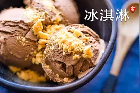 巧克力冰淇淋 冰淇淋制作基础入门视频封面