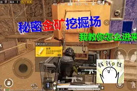 和平精英：黄金岛最详细攻略，落地就能捡金条还能自己挖矿！