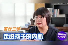 孩子不理解家长？或是你不懂用3步走进他的心，家长真该深刻反思视频封面