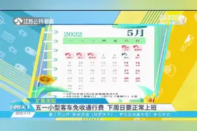 “五一”假期安排通知：放假调休共5天，下周日要正常上班视频封面
