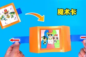 今天我们来制作一张魔术卡片！