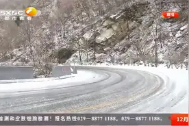 路况早知道！秦岭山区降雪，210国道长安段实行交通管制|都市热线视频封面
