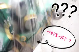 妹子赞的啤酒罐拿去卖了，收1块钱一斤，你是按斤称还是按个算？视频封面