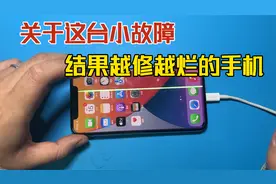 这台iPhone X越修越烂，把主板电池座都弄变形了，本来问题很简单视频封面