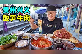 贵州兴义万峰林，辣酱蛋炒饭，酸笋牛肉火锅，阿星逛布依古村落视频封面