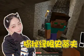 我的世界：绿眼史蒂夫真的存在吗？其实这只是个恶作剧！