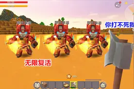 迷你世界：热破砍树爆星星，还能无限复活，威震天你是狙神也没用
