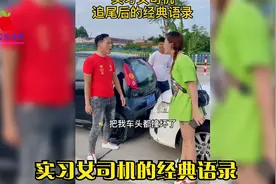 盘点全网猝不及防的爆笑瞬间，实习女司机的经典语录，你笑了吗视频封面