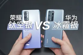 同为AG磨砂工艺，华为P40pro冰霜银和荣耀30pro+钛空银谁更好看？视频封面