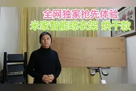 首发评测：米家智能晾衣架烘干款，支持无线遥控和小爱语音控制视频封面