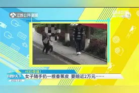 乱扔垃圾的代价有多惨痛？女子随手扔一根香蕉皮，致人摔伤赔两万