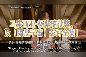 瞬息全宇宙影评-有关于杨紫琼的表演(1)视频封面