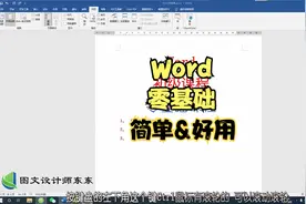 Word中使用频率最高的基础知识，你会吗？初级课程零基础教学!视频封面
