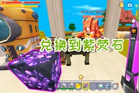 迷你世界魂师生存9：献祭琥珀宝石，兑换到紫荧石，制作能量剑