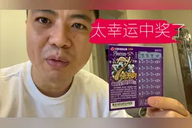 头牌投资50元买刮刮乐，第一张就中了20，你们猜后边的中多少