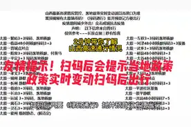 11月16山西高速最新政策！太原出行前先扫码或者小程序晋E行查询视频封面