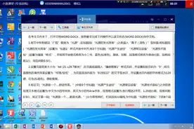 计算机一级小黑word实操题操作17讲解