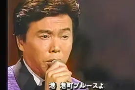 [怀旧歌谣] 港町ブルース 港湾blues（森進一）