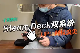 小白轻松上手：SteamDeck安装Win11双系统+模拟器干货教程