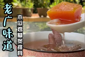 老广风味，木瓜鸡脚排骨汤，制作方法简单，清甜滋补养颜，学起来